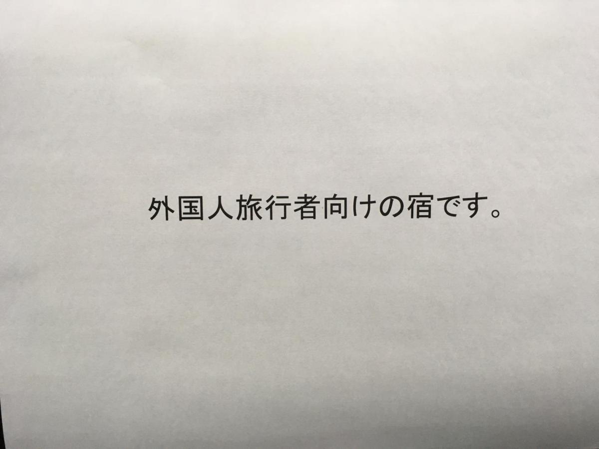 Ryokan Nakadaya Tokió Kültér fotó
